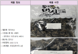 식약처, 수입산 목이버섯서 잔류농약 초과 검출…판매 중단·회수 조치