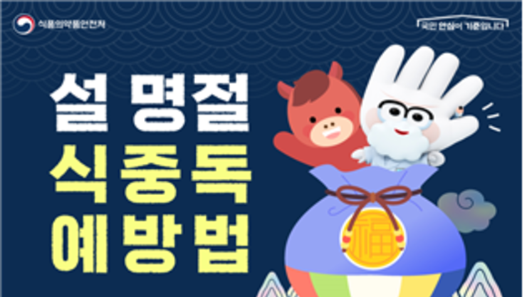 명절 장보기, 이 순서만 지키면 식중독 걱정 끝