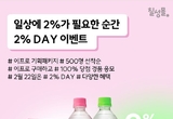 롯데칠성음료 칠성몰, ‘2데이’ 행사 진행...풍성한 혜택 제공