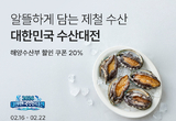 컬리, ‘2026 대한민국 수산대전’ 150종 최대 50 할인