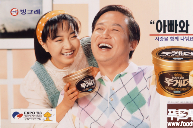 [푸드투데이 창간 24주년 기획]K-푸드의 어제와 오늘...식품 현대사(1)아이스크림 1편