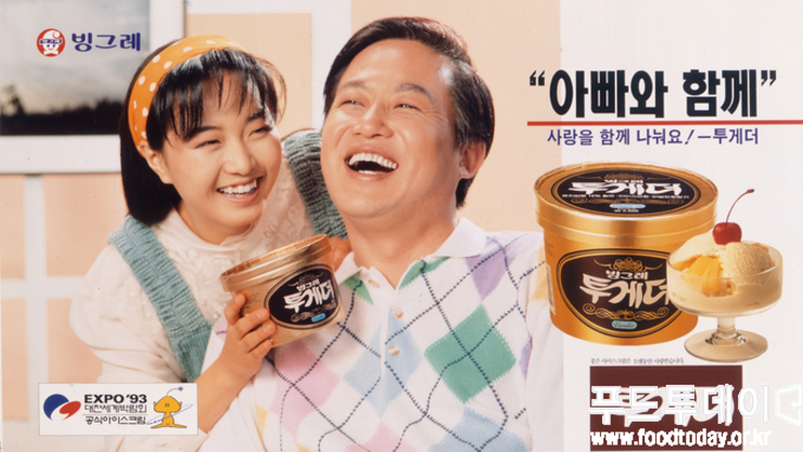 [푸드투데이 창간 24주년 기획]K-푸드의 어제와 오늘...식품 현대사(1)아이스크림 1편