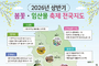 산림청, 봄꽃·임산물 축제 전국지도 발간…124개 지역 한눈에