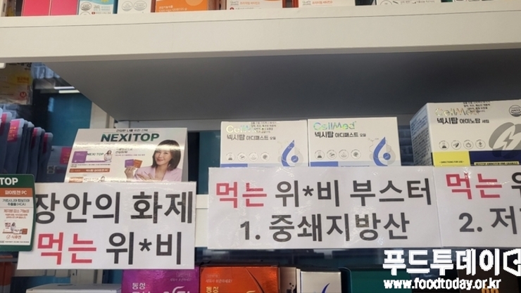 “먹는 위*비?” 약국까지 번진 비만약 모방 광고…소비자 혼란 확산