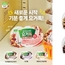 “공부도 식후경”...유통업계, ‘잘파세대’ 겨냥 방과 후 간식 대전