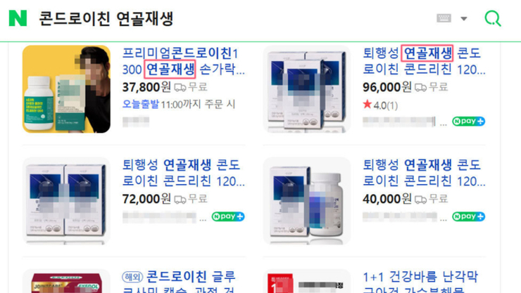 “연골이 재생된다고?”…콘드로이친 ‘가짜 희망’ 허위광고 기승