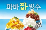 파리바게뜨, ‘인절미 컵빙수’.‘베리밤 팥빙수’로 빙수 시즌 개시