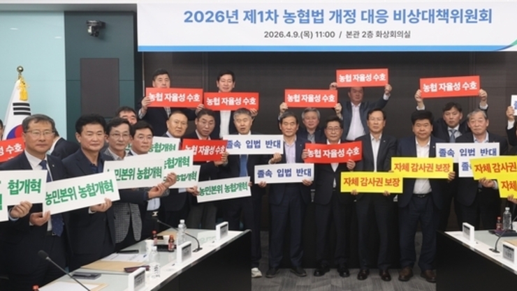 [이슈분석] “농협 개혁인가 관치인가”…직선제·통제 강화에 1만 건 반대 ‘폭발’