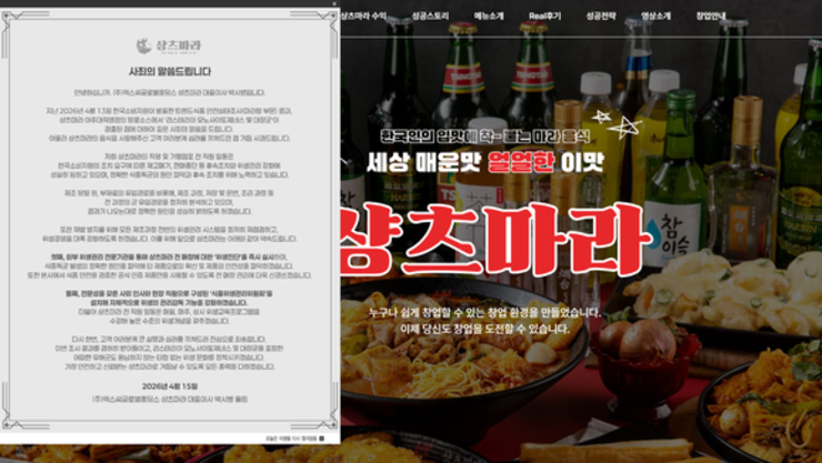 마라탕 위생 파장 확산…샹츠·춘리 쇄신 선언, 식약처 점검 착수