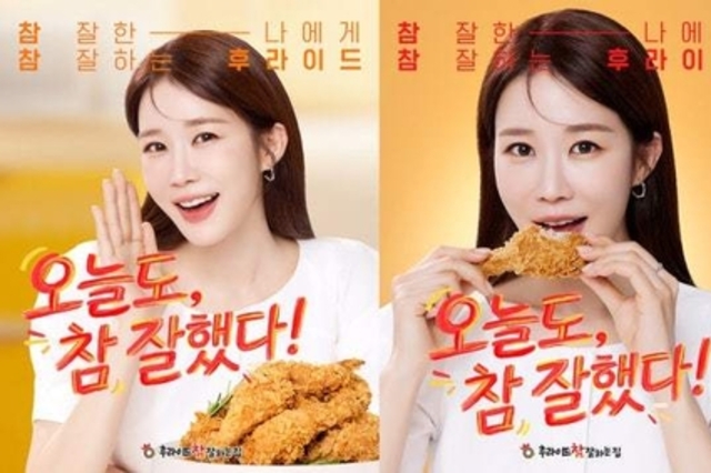 [이슈브리핑]내가 먹는 치킨에 모델료가 포함?...치킨업계 ‘스타마케팅’ 악수일까, 묘수일까