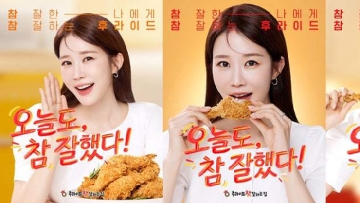 [이슈브리핑]내가 먹는 치킨에 모델료가 포함?...치킨업계 ‘스타마케팅’ 악수일까, 묘수일까