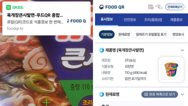 “QR 한 번에 알레르기·회수정보 확인”…‘푸드QR’, 식품안전 디지털 전환 본격화