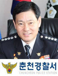 손호중 춘천경찰서장