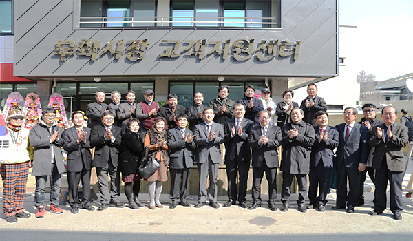 충북 충주무학시장(상인회장 정경모)의 고객지원센터가 27일 개소했다. 사진은 개소식 사진. 