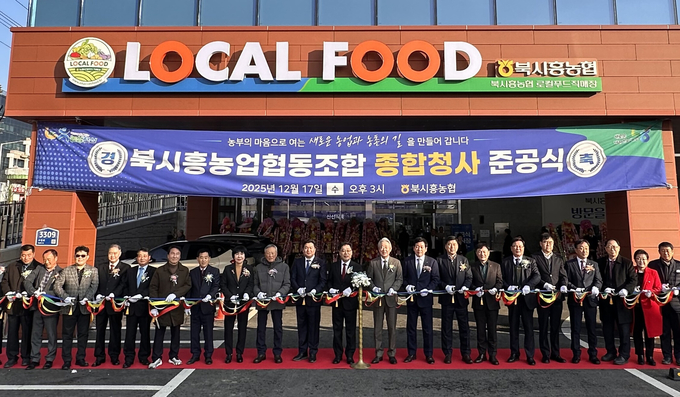 북시흥농협 종합청사 준공식 관련 이미지