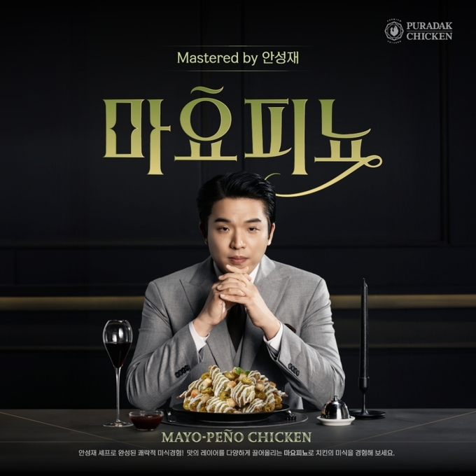 푸라닭 치킨, 안성재 셰프 손잡고 신메뉴 ‘마요피뇨’ 출시