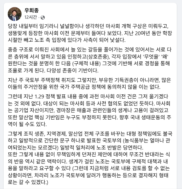 한국마사회 신임 회장에 우희종 교수…노조 반발 속 취임